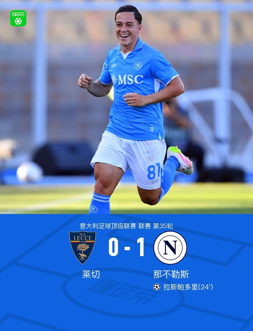 桑普多利亚客场不敌那不勒斯，遭遇挫败的简单介绍